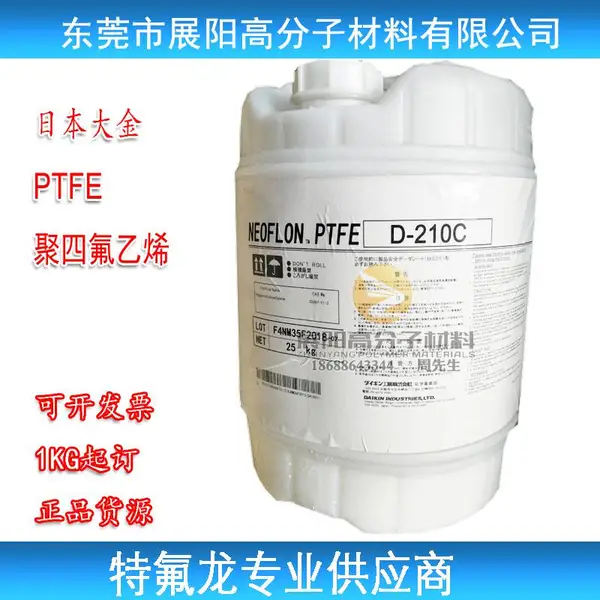 聚四氟乙烯液体 PTFE日本大金D-210C 固含量60%分散液 乳白色锂电池专用