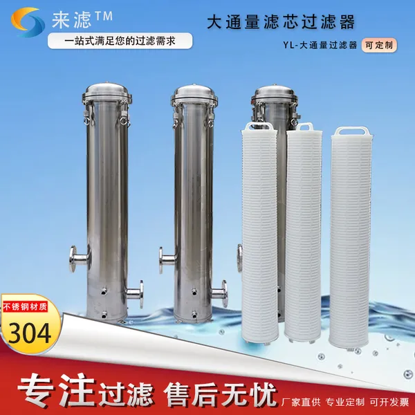 污水大通量精密保安过滤器 304不锈钢40寸折叠滤大流量滤芯过滤器