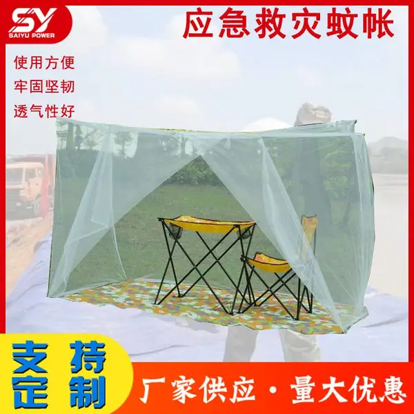 赛予应急管理民政救灾物资便携带户外防虫蚊帐可拆卸蚊帐现货