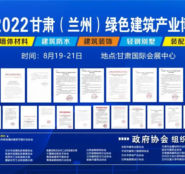 2022甘肃（兰州）绿色建筑产业博览会