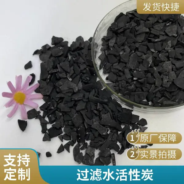 中辽 椰壳活性炭 空气净化 装修除甲醛 纯净水处理 黄金吸附