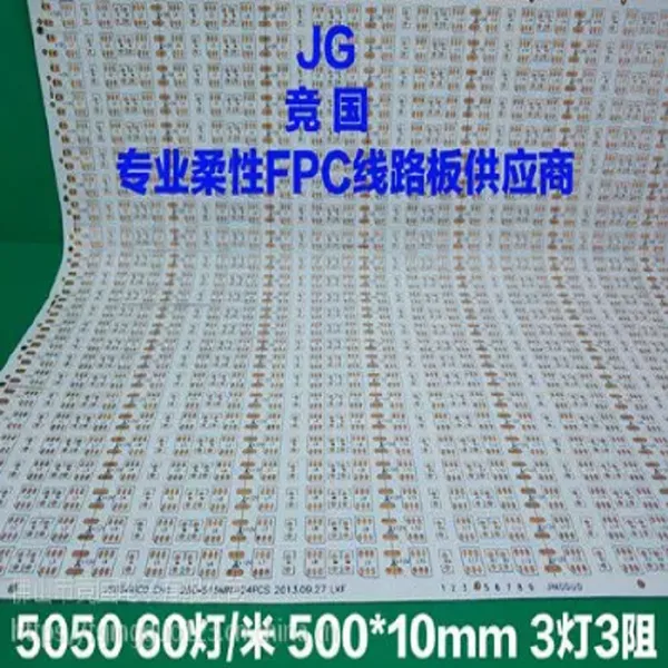 竞国fpc5050LED灯条线路板 双面软灯条板 线路板打样定制