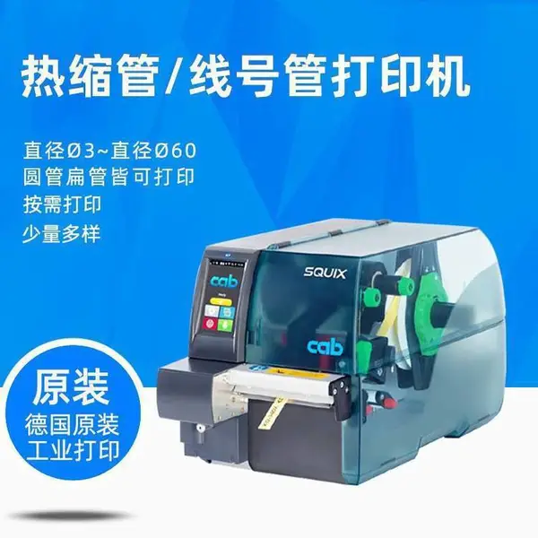 cab热缩套管打印机 线号管标签机 电容器套管打印