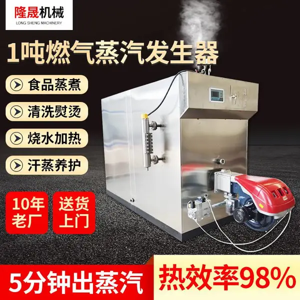 全自动蒸汽发生器 高温蒸汽锅炉 1吨卧式燃油燃气蒸汽发生器
