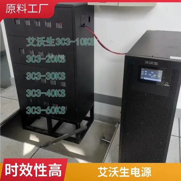 艾沃生UPS电源C3K 3KVA/2400W内置电池 机房电脑监控见换机 智能稳压