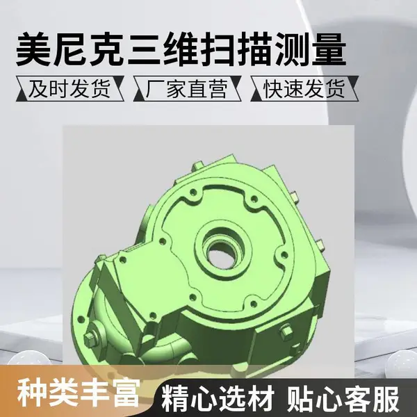 手板模型加工 3D扫描打印服务工业级 注塑件模具抄数设计 无锡逆向