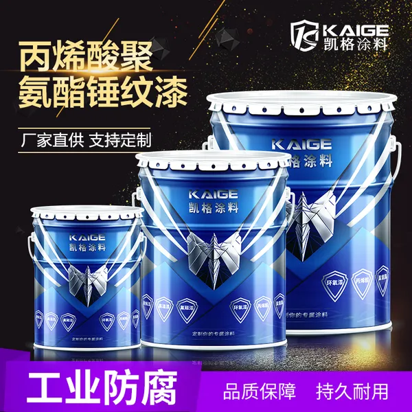 丙烯酸聚氨酯波纹漆 机械设备专用 颜色可定制 耐候性 防锈防腐金属漆