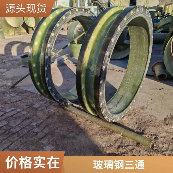 玻璃钢管件 法兰盘通风管道连接配件 弯头三通四通变径管道