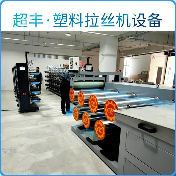 塑料拉丝挤出线 PP拉丝机设备 挤出生产线厂家