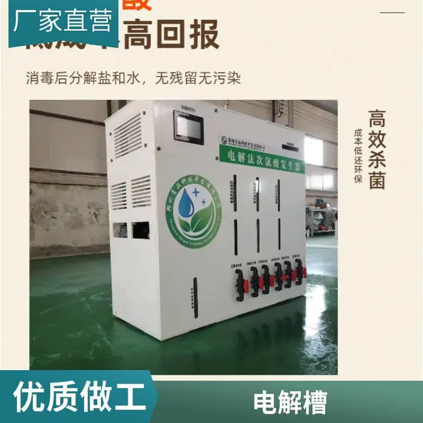 医院次氯酸发生器 培训指导 青品消毒 多端管理 自动控制