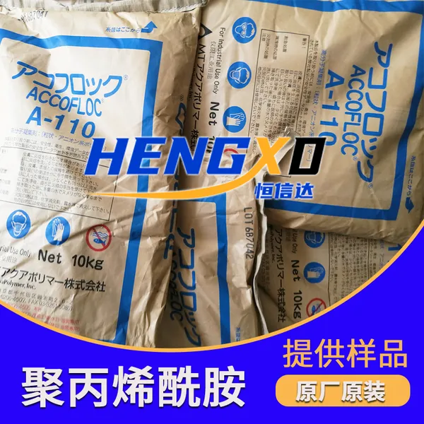 日本高分子凝集剂 日本进口聚丙烯酰胺ACCOFLOC高分子凝集剂代理