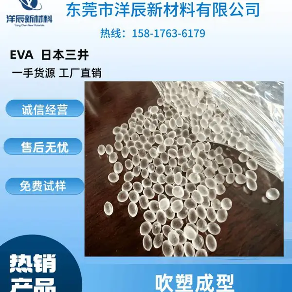 日本三井EVA P0803 挤塑薄膜 VAC含量8% 熔体流动速率 1.7