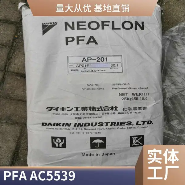 日本大金® PFA ACX-34 ACX-31 ACX-21 注塑级 熔融温度305度 高纯度