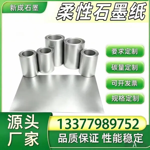 源头直供柔性石墨纸 光伏模组背板均热石墨箔 光伏边框防腐石墨卷材 特殊规格定制
