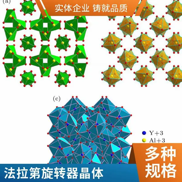 TSAG铽钪铝石榴石磁光单晶 高功率激光隔离器用TGG高性能替代材料