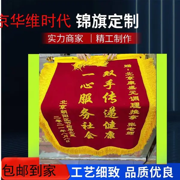 赠物业感谢锦旗 高档大气 垂感好 老传统成熟工艺 送货