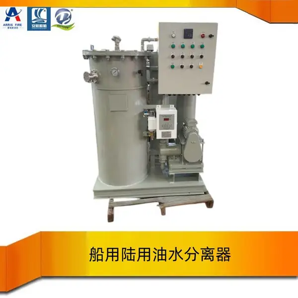 OWS-1.0 油水分离器 船用舱底水处理装置 IMO 认证 15ppm 油水分离设备