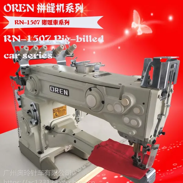 生产猪嘴车厂家 奥玲 长猪嘴三者五线 长裤拼接机 RN-1507 猪嘴绷缝机 长臂冚车