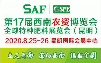 2020第17届西南农资博览会