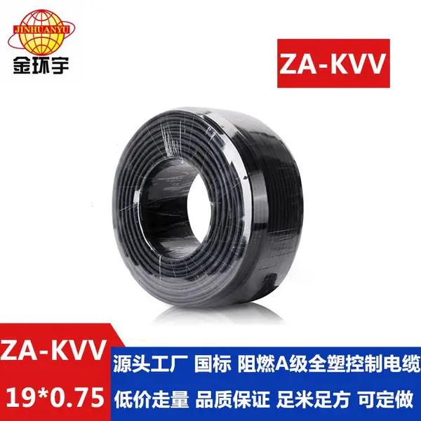 ������ߵ��� ZA-KVV 19X0.75ƽ������19о��ȼ���Ƶ���