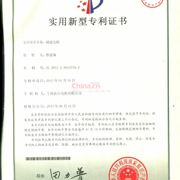 实用新型专利证书