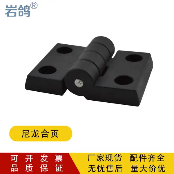 工业铝型材配件4040黑色尼龙合页 工业铰链电柜箱铝型材合页3030 3040
