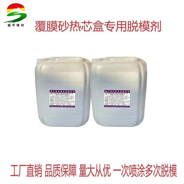 原厂生产批发高温使用盛平SP-TM02乳液覆膜砂铸造用热芯盒脱模剂