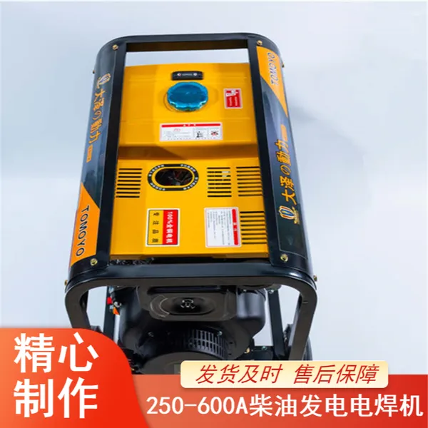 250-600A电启动四缸车载电源柴油发电电焊机可定制