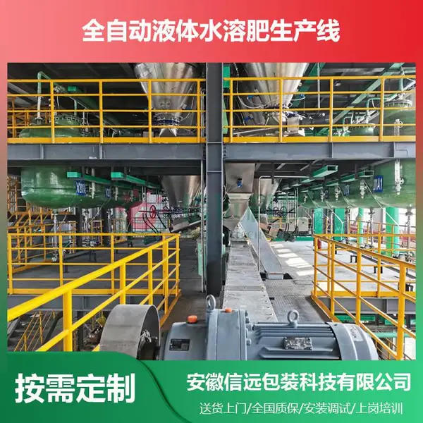 含腐植酸水溶肥液体肥生产设备 中小型肥料企业液态肥灌装生产线