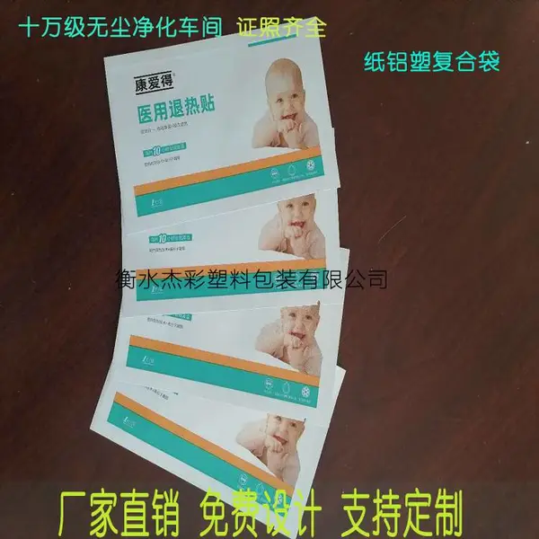 医用退热贴袋 纸铝塑复合袋 医用冷敷贴袋 纸铝塑退热贴卷材