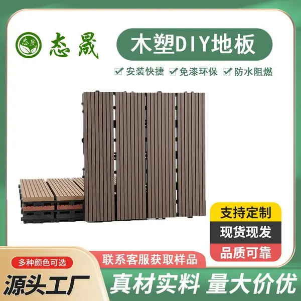 厂家供应户外DIY生态木地板阳台露台室外庭院塑木地板防腐DIY地板
