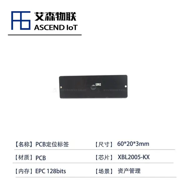 6020PCB寻物亮灯标签 工具管理亮灯芯片