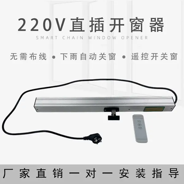 自动开窗器 极简美科 DDLT 大链条电动开窗器