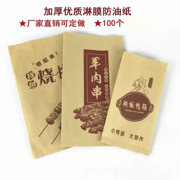烧烤打包纸袋 炸串防油袋 羊肉串纸袋 油炸小吃包装袋 铁板鸭肠纸袋
