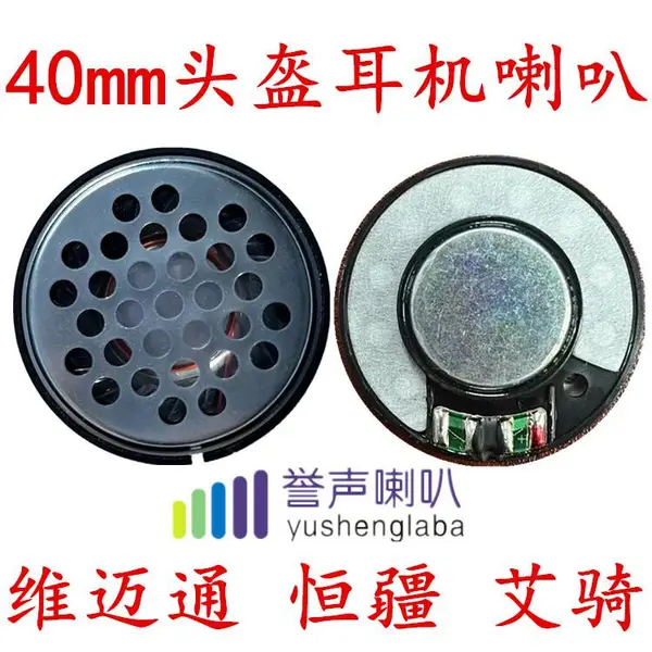 头盔维迈通v8s v9s塞纳艾骑G6G5改装升级40mm耳机单元发烧 bose音效