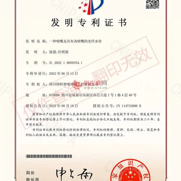 发明专利证书