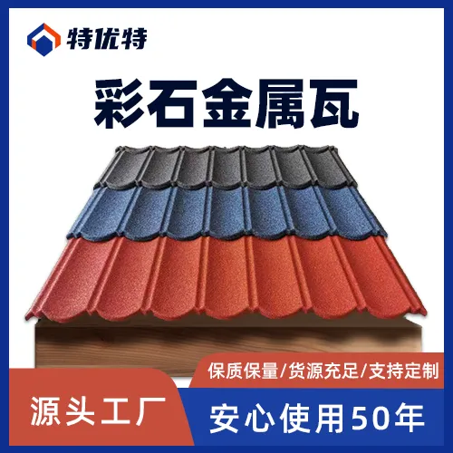 *** 现货屋面瓦 轻钢屋顶瓦片 轻质别墅 木结构彩砂瓦
