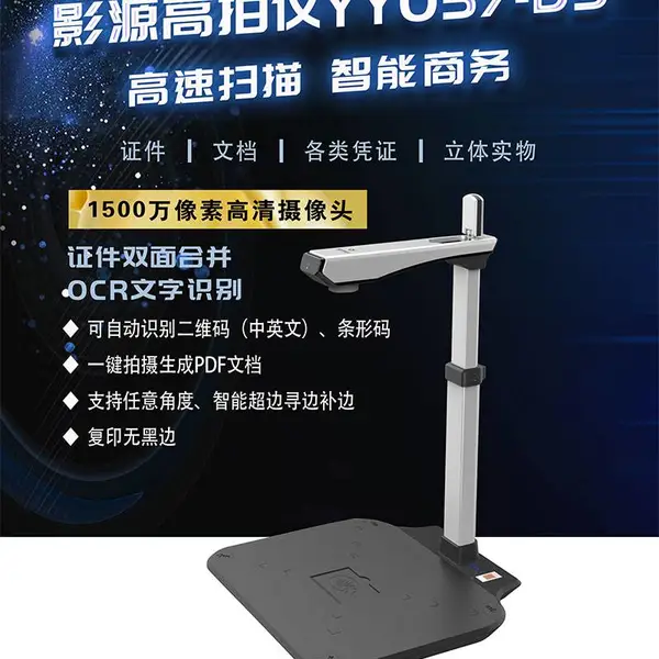 A3高拍仪YY057-D5智能高拍仪安全高拍仪高清高速高拍仪1500万像素智能高拍仪企事业柜面高拍仪