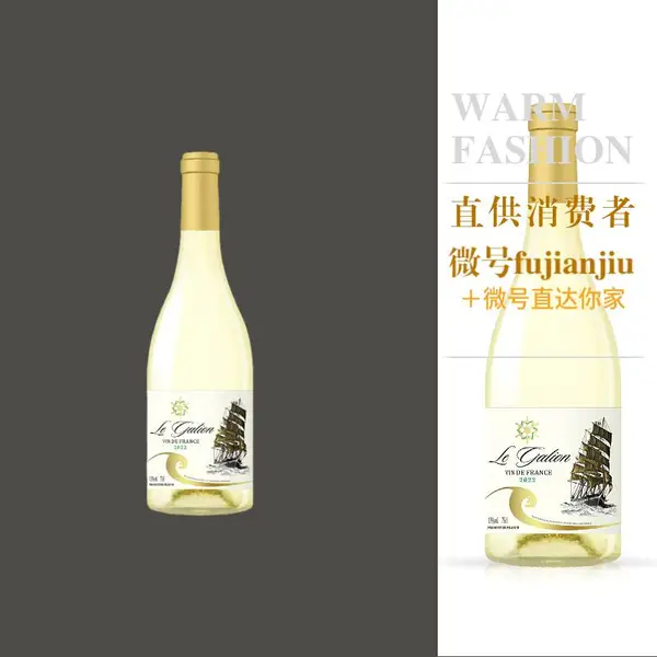 没有中间商直达消费者,13°法国老帆船白葡萄酒