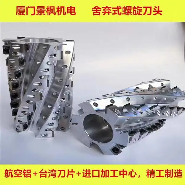 景枫青城富豪四面刨平刨换舍弃式螺旋刀头可更换刀片125*40*130