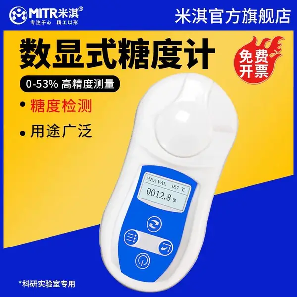 数显糖度计 水果高精度测糖仪 瓜果甜度测试仪蜂蜜手持折光仪
