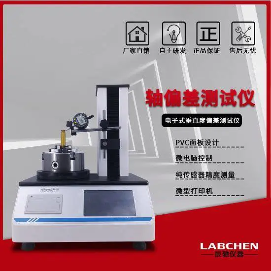 辰驰 CZD-100A 电子式垂直度偏差测试仪全自动电脑程式测试模式 现货