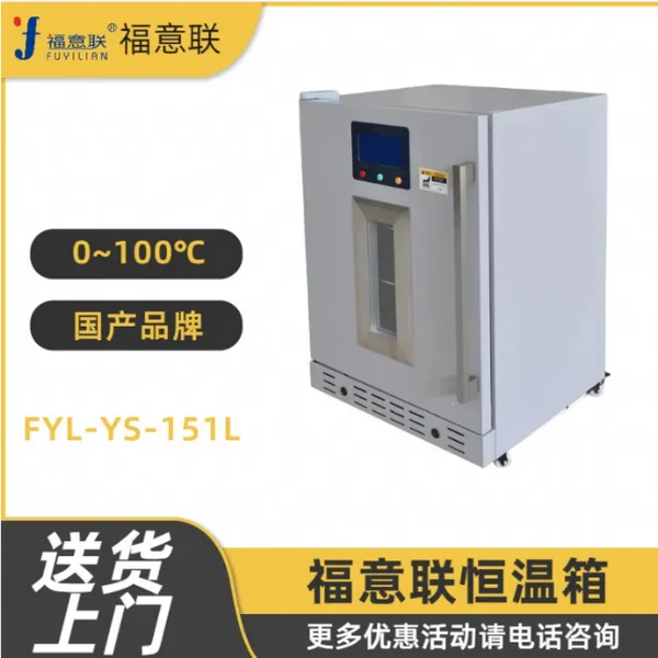 实验室储存标准溶液的恒温储存柜