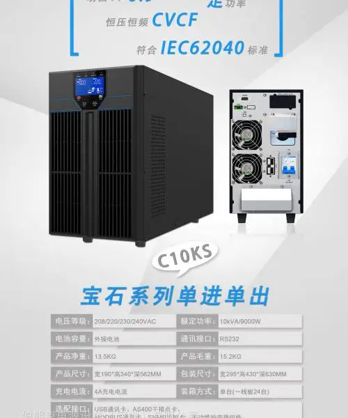 网络机房10KS UPS 电源 高频双变换正弦波输出 弱电集成配套可中性贴牌