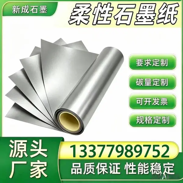 源头直供柔性石墨箔 光伏模组背板均热石墨衬垫 光伏边框防腐石墨片 可定制加工