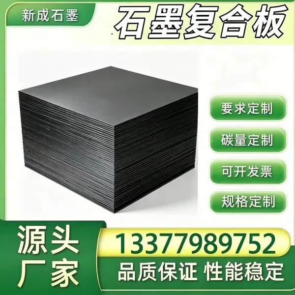 无硫石墨复合板供货稳定，压力容器油品工况密封，抗氧化耐热石墨复合板材
