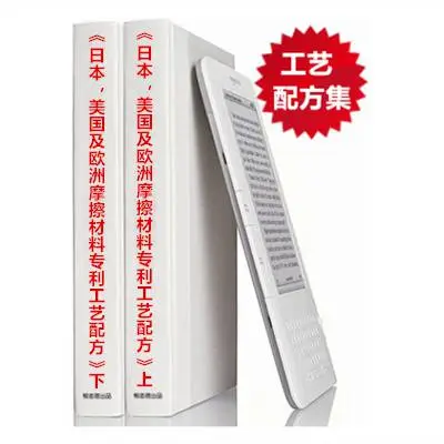 《日本,美国及欧洲摩擦材料***制造工艺配方精选汇编》