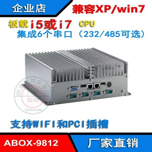 工控机(I5/I7处理器)_i5工控机_i5工控机_i3工控机