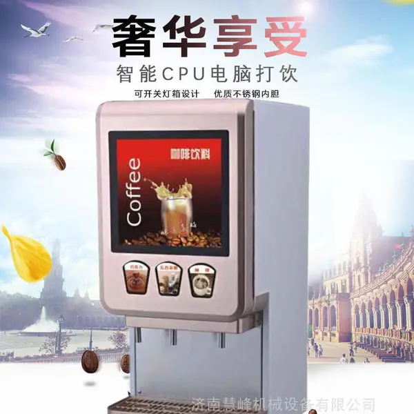 奶茶咖啡机 亿美科热饮机 三口味奶茶果汁冲调机