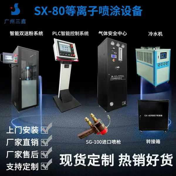 石墨舟皿喷涂设备 SX80等离子喷涂设备喷涂氧化锆氧化钇
